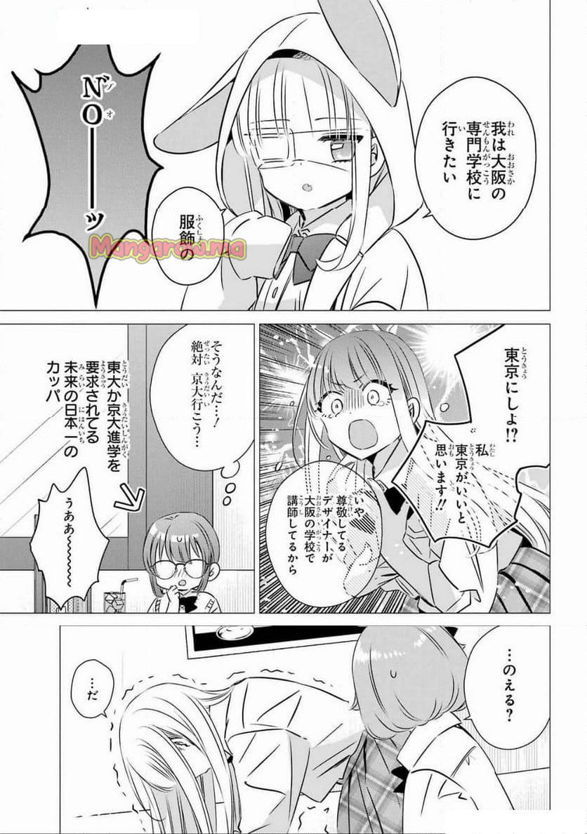 ワンルーム、日当たり普通、天使つき。 - 第44話 - Page 13