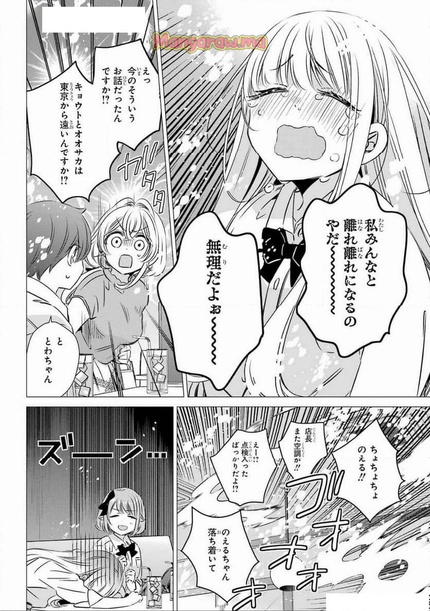 ワンルーム、日当たり普通、天使つき。 - 第44話 - Page 14