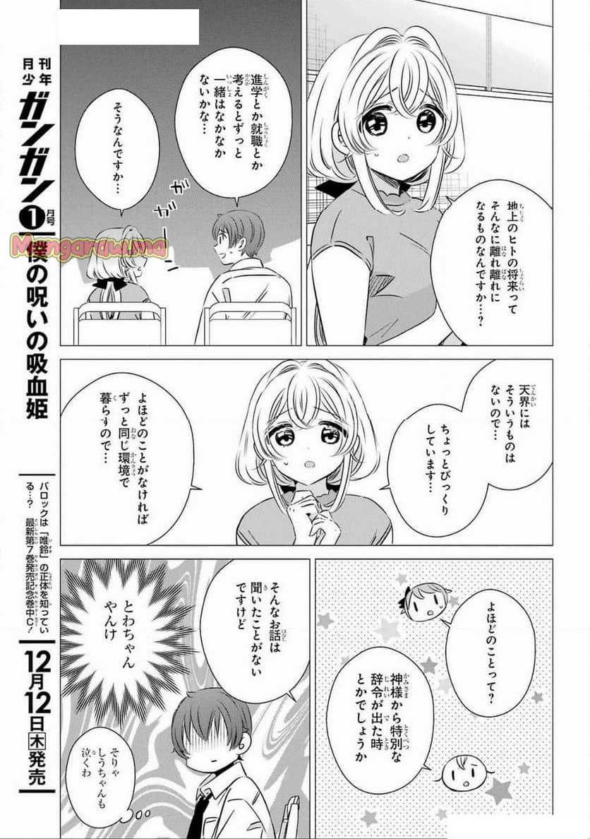 ワンルーム、日当たり普通、天使つき。 - 第44話 - Page 15