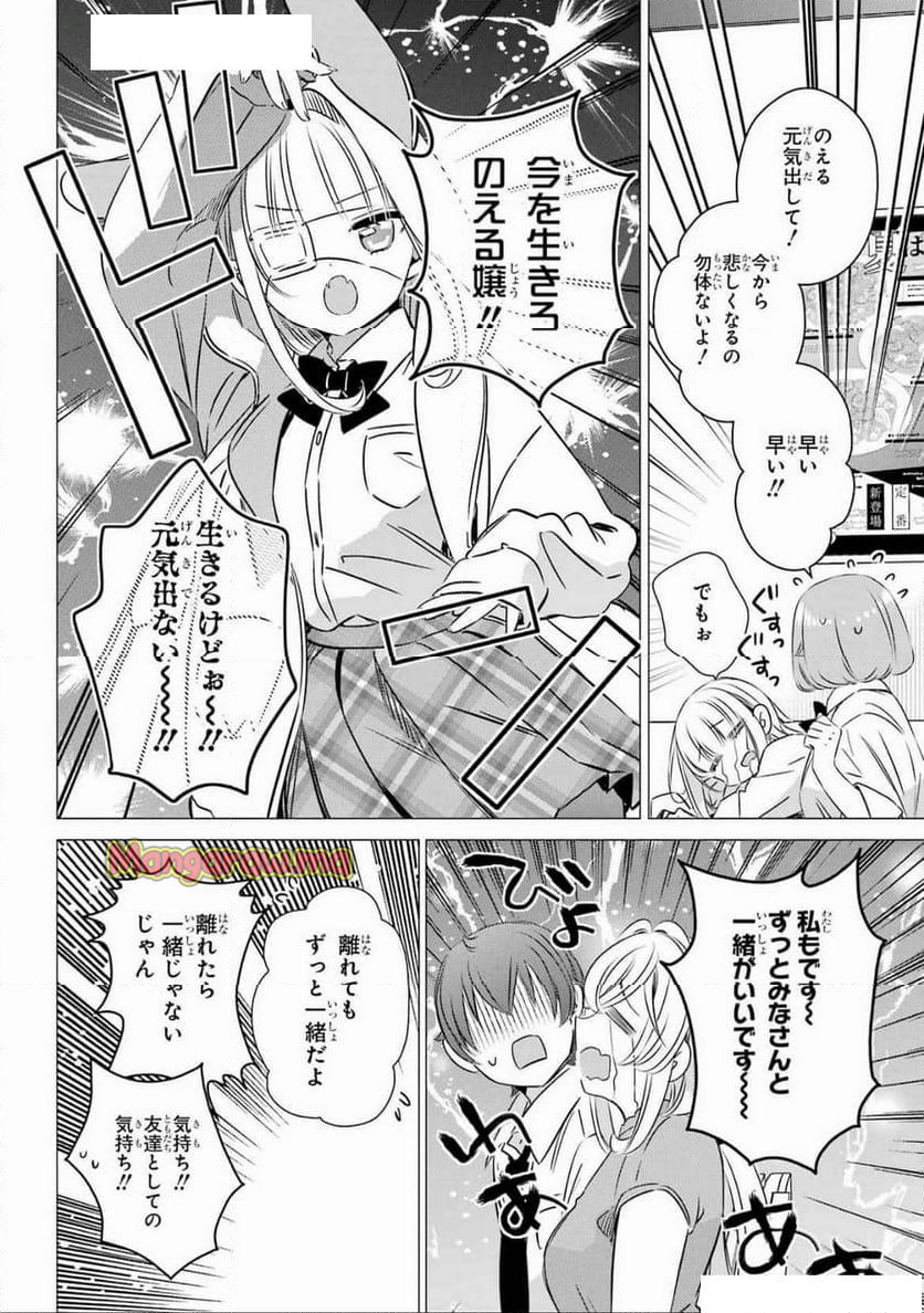 ワンルーム、日当たり普通、天使つき。 - 第44話 - Page 16