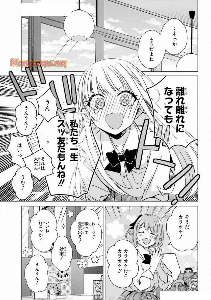 ワンルーム、日当たり普通、天使つき。 - 第44話 - Page 17