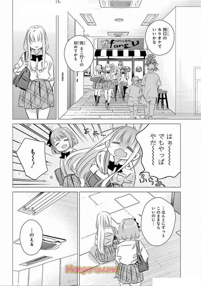 ワンルーム、日当たり普通、天使つき。 - 第44話 - Page 18