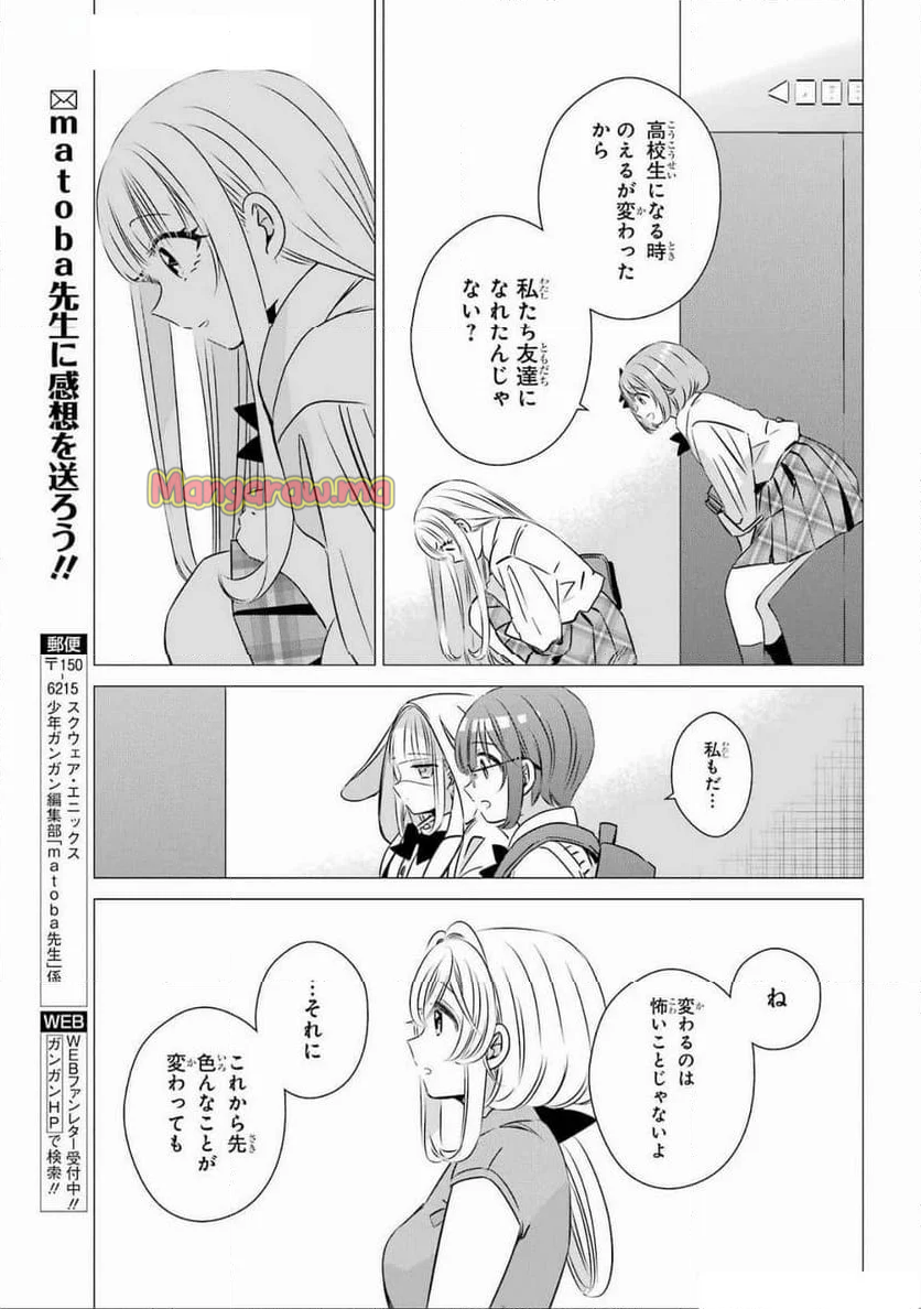 ワンルーム、日当たり普通、天使つき。 - 第44話 - Page 19