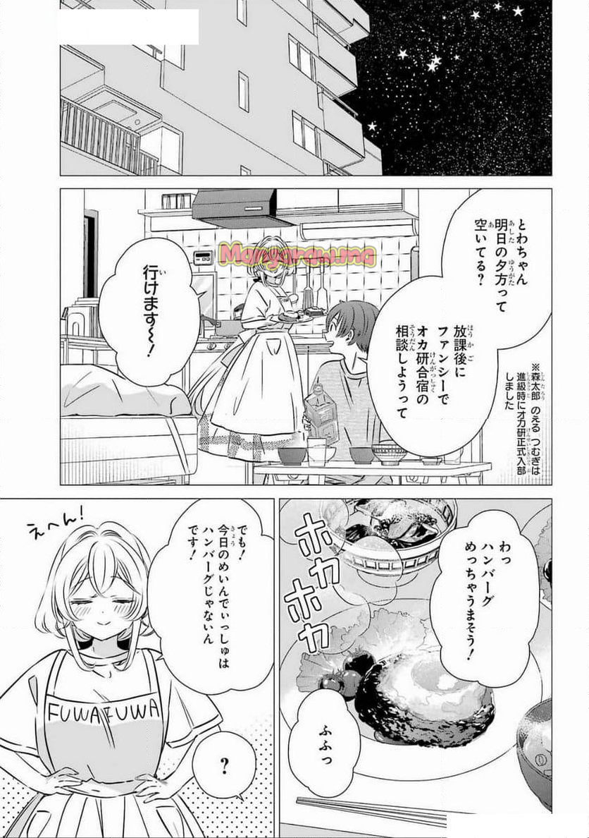 ワンルーム、日当たり普通、天使つき。 - 第44話 - Page 3