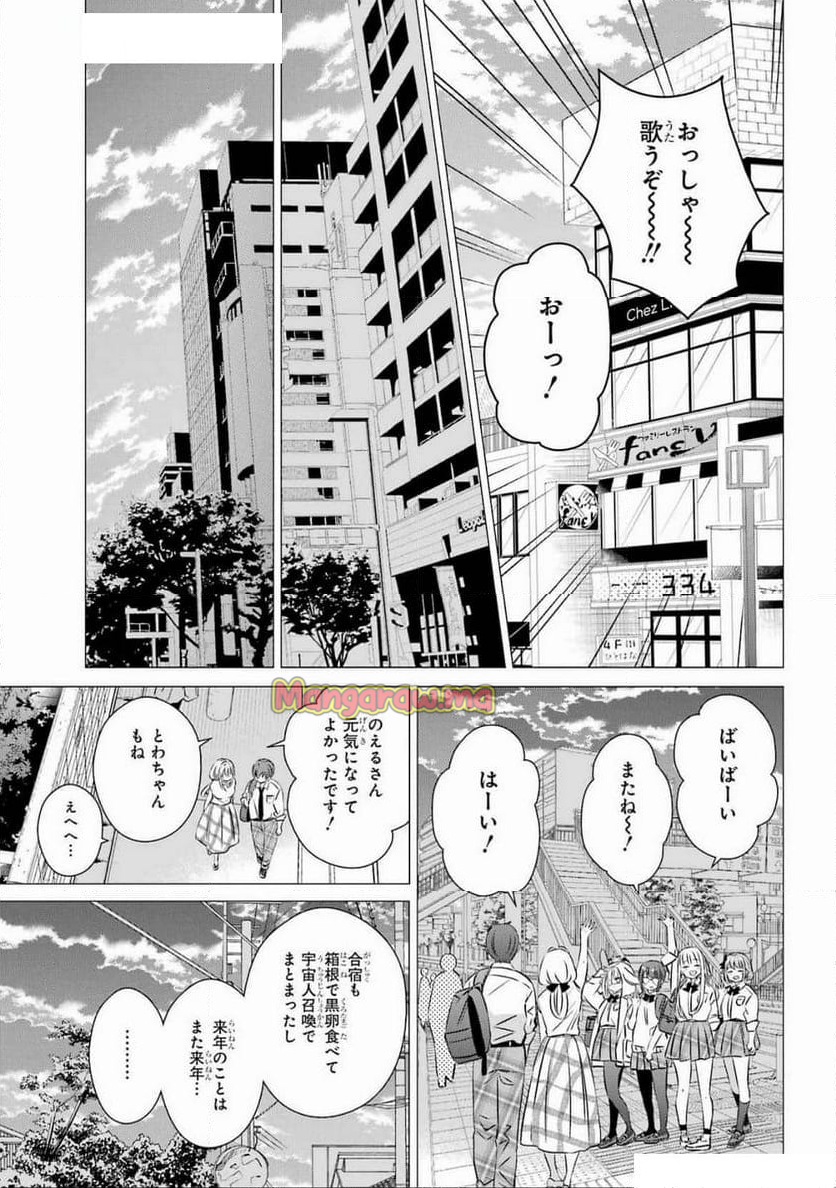 ワンルーム、日当たり普通、天使つき。 - 第44話 - Page 21