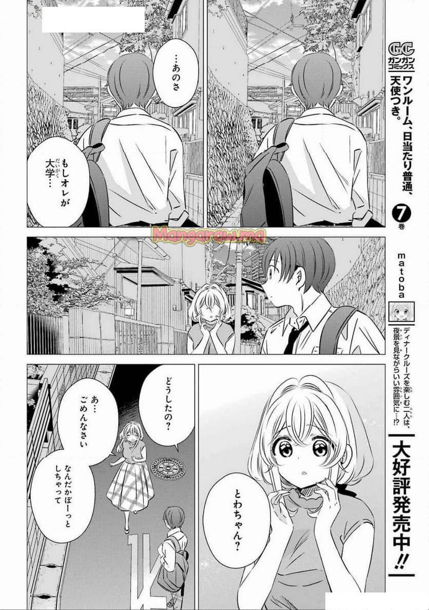 ワンルーム、日当たり普通、天使つき。 - 第44話 - Page 22