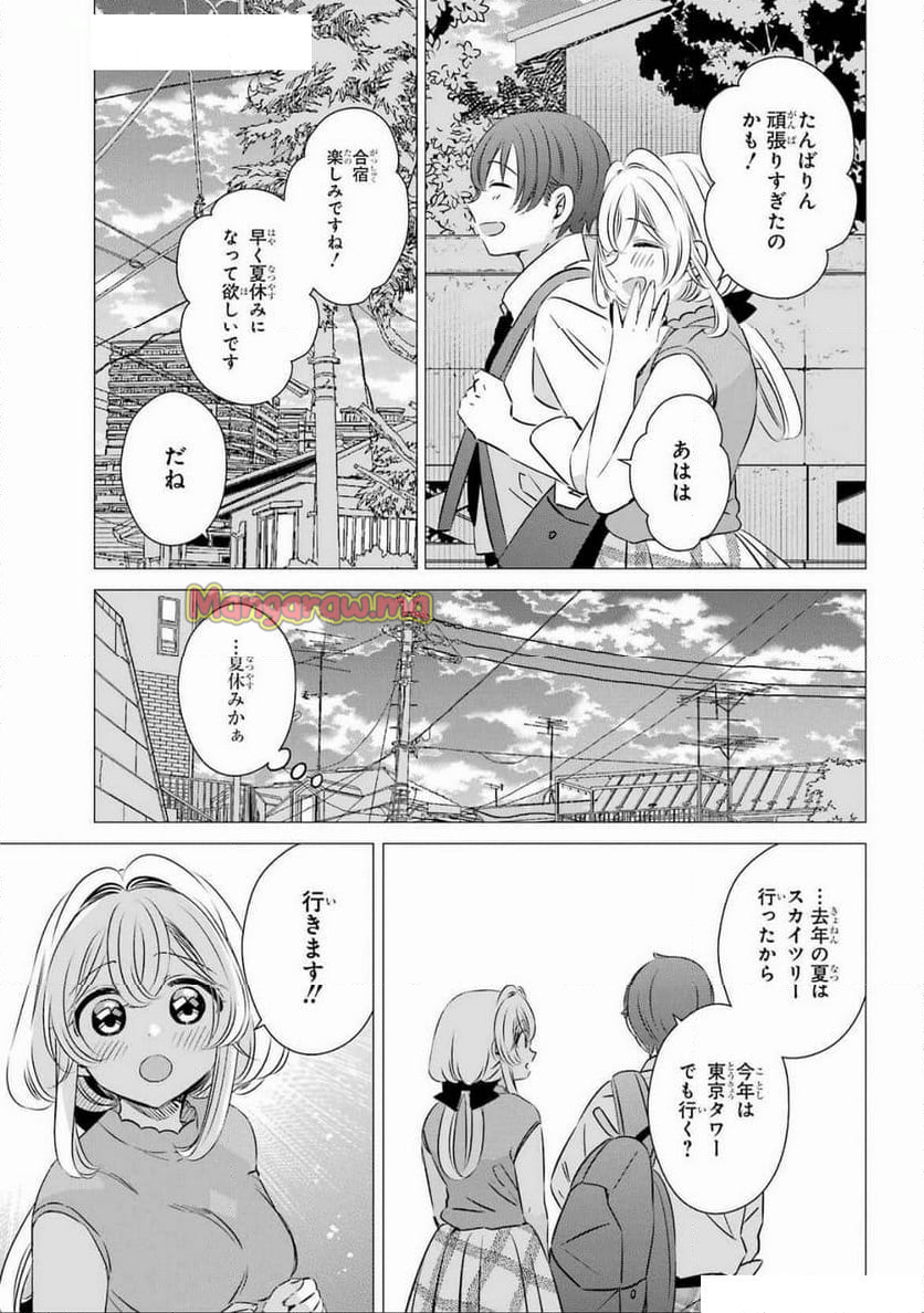 ワンルーム、日当たり普通、天使つき。 - 第44話 - Page 23