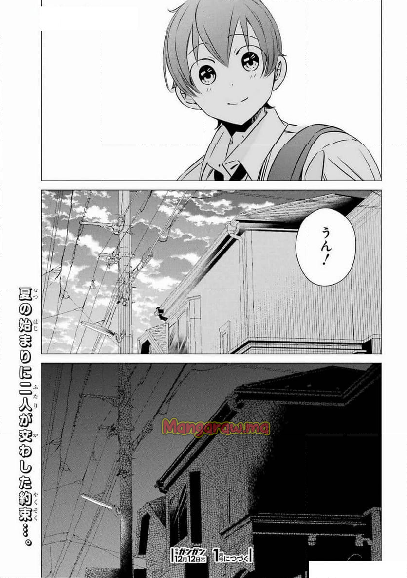 ワンルーム、日当たり普通、天使つき。 - 第44話 - Page 25