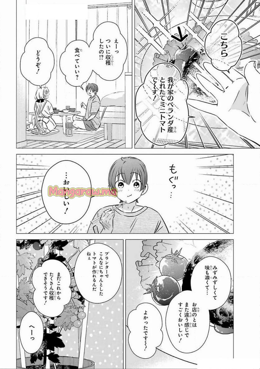 ワンルーム、日当たり普通、天使つき。 - 第44話 - Page 4