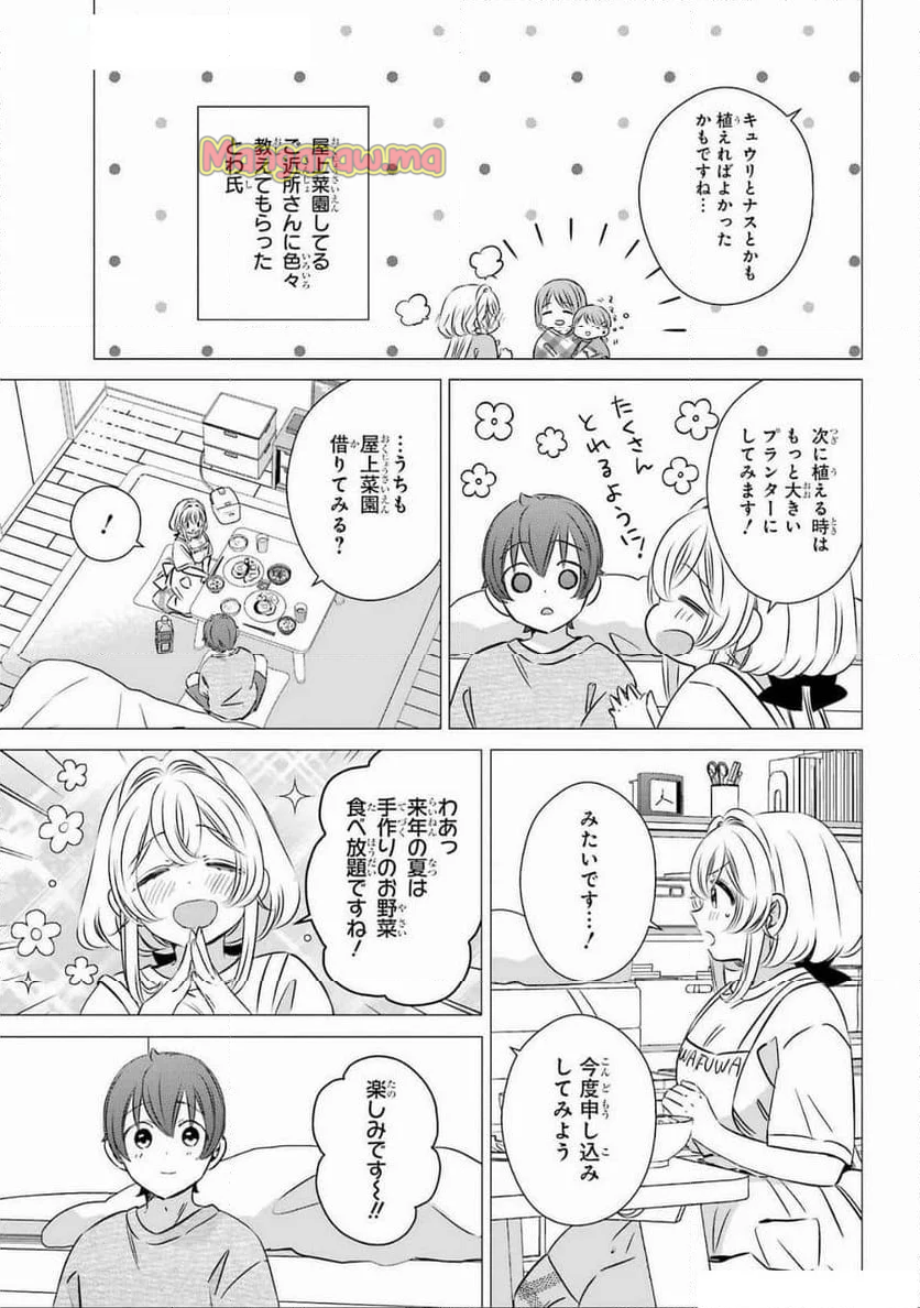 ワンルーム、日当たり普通、天使つき。 - 第44話 - Page 5