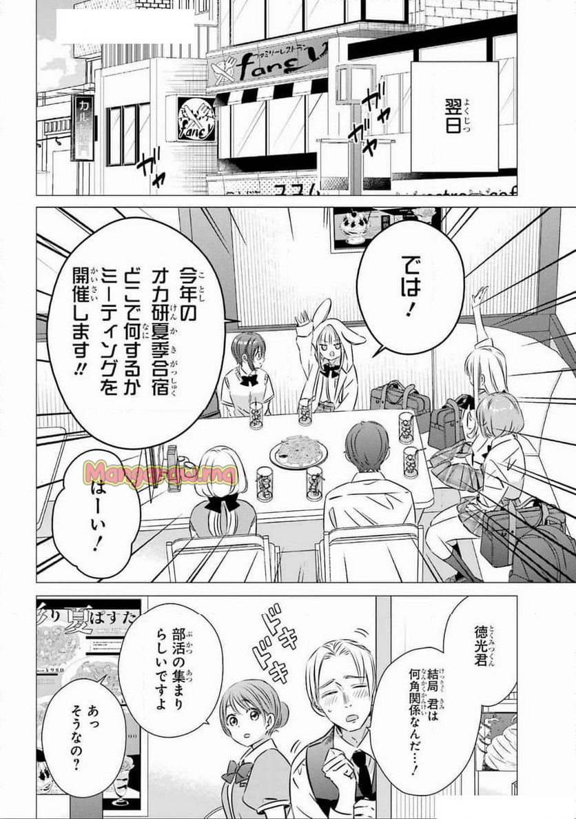 ワンルーム、日当たり普通、天使つき。 - 第44話 - Page 6