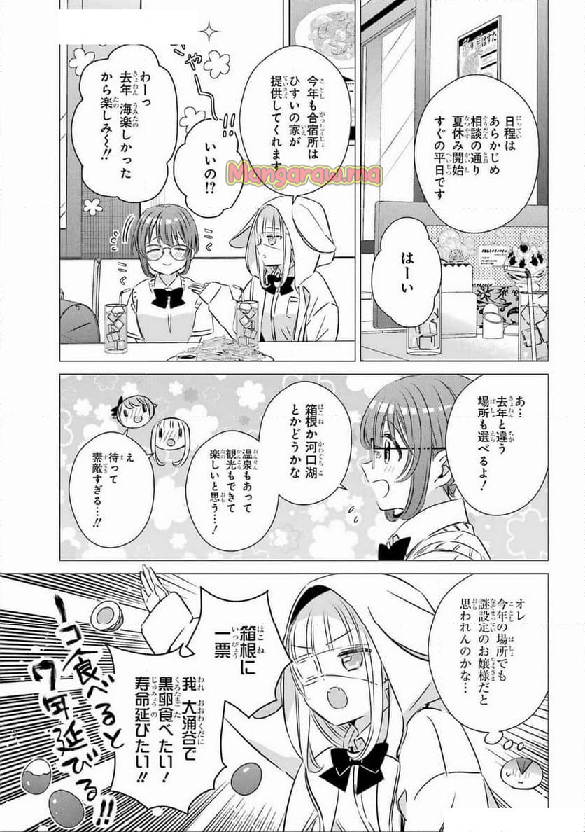 ワンルーム、日当たり普通、天使つき。 - 第44話 - Page 7