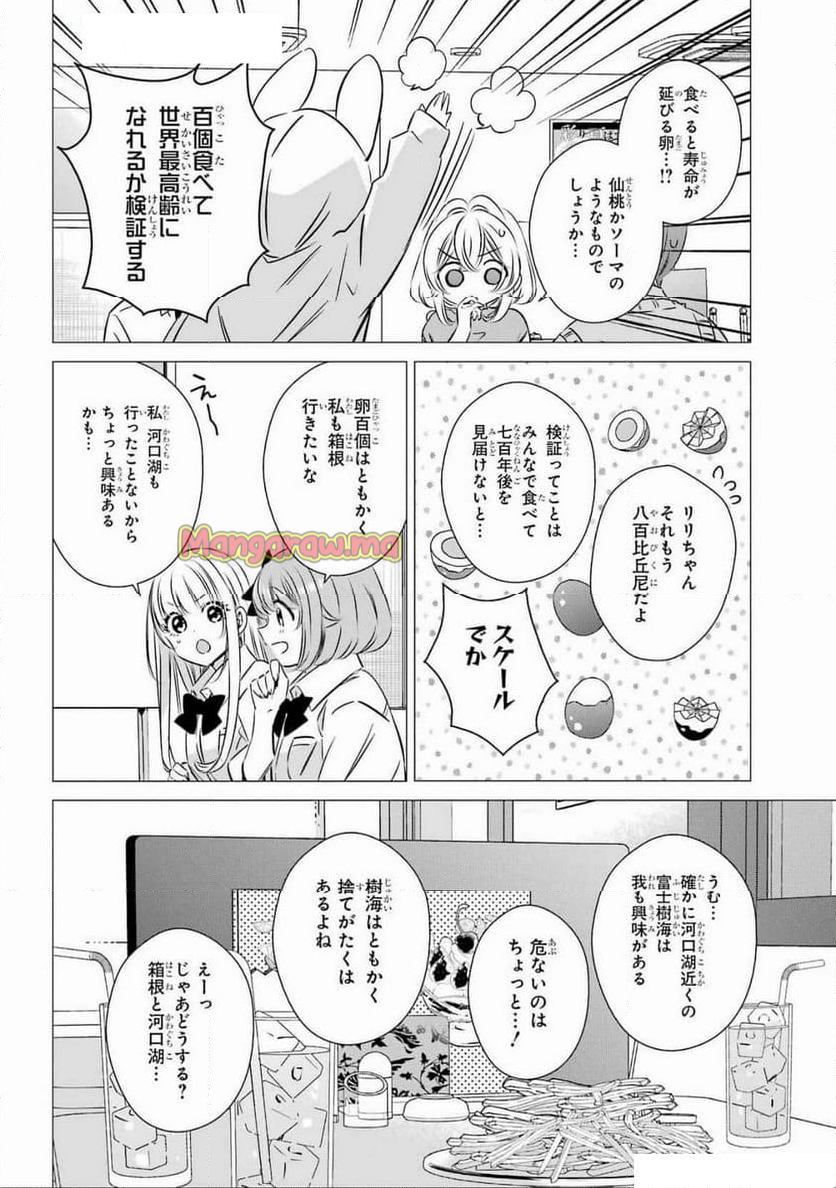 ワンルーム、日当たり普通、天使つき。 - 第44話 - Page 8