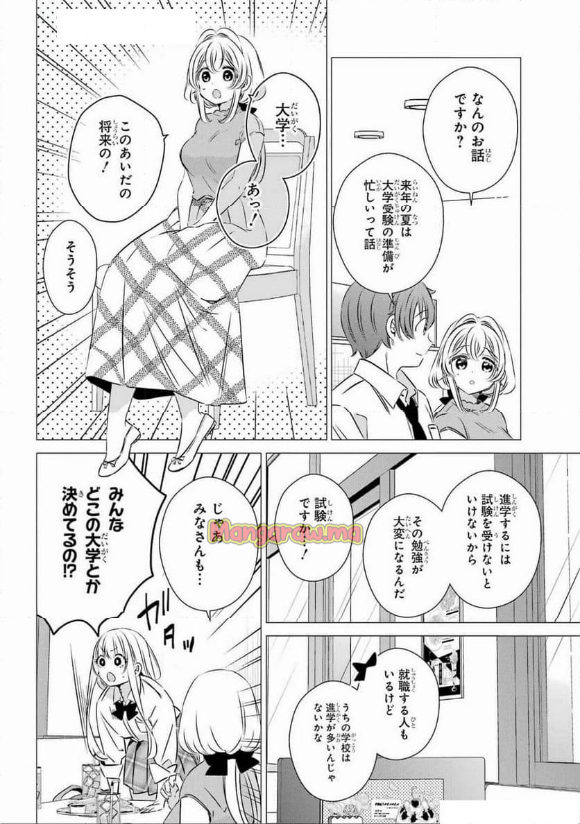 ワンルーム、日当たり普通、天使つき。 - 第44話 - Page 10