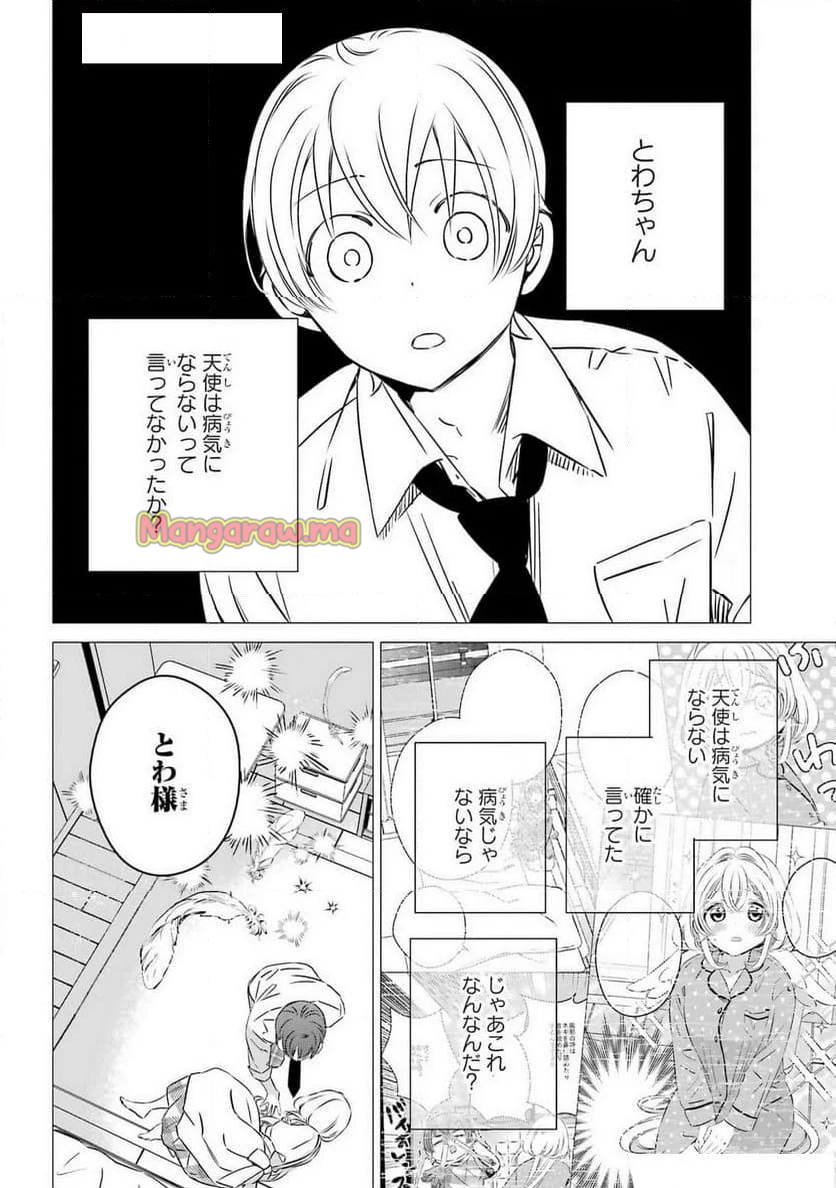 ワンルーム、日当たり普通、天使つき。 - 第45話 - Page 14