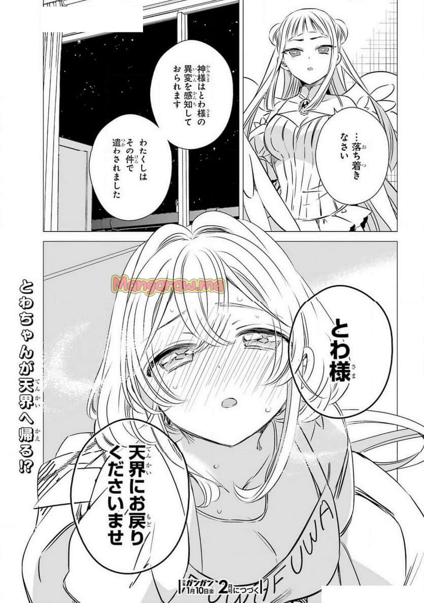 ワンルーム、日当たり普通、天使つき。 - 第45話 - Page 17