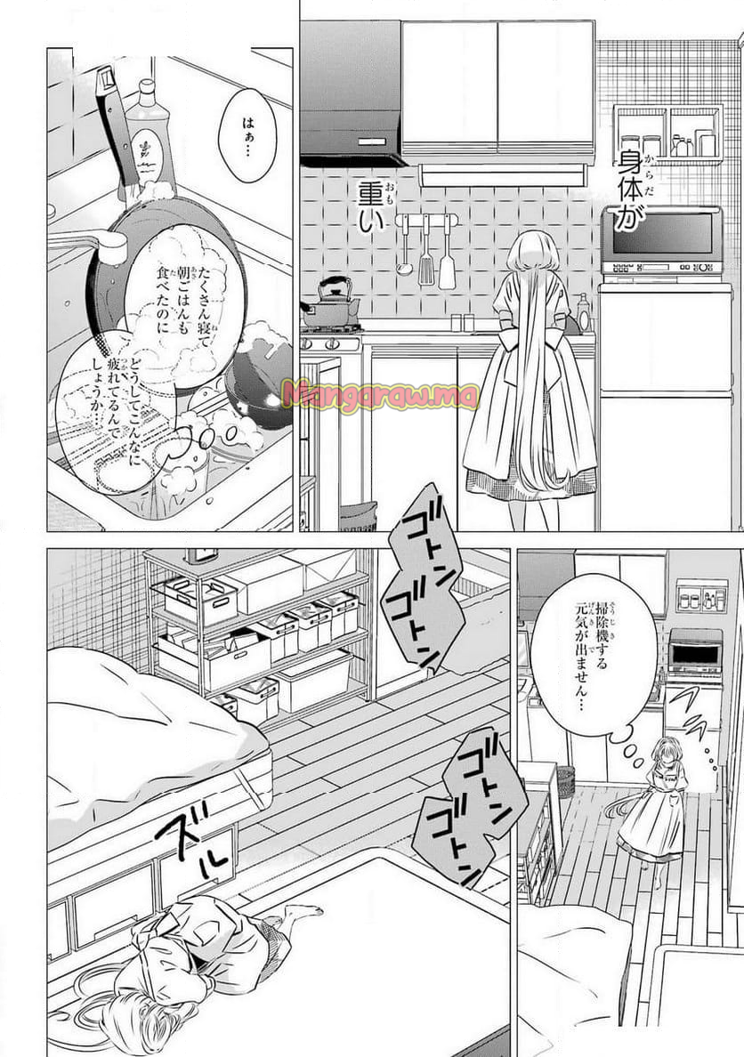 ワンルーム、日当たり普通、天使つき。 - 第45話 - Page 6