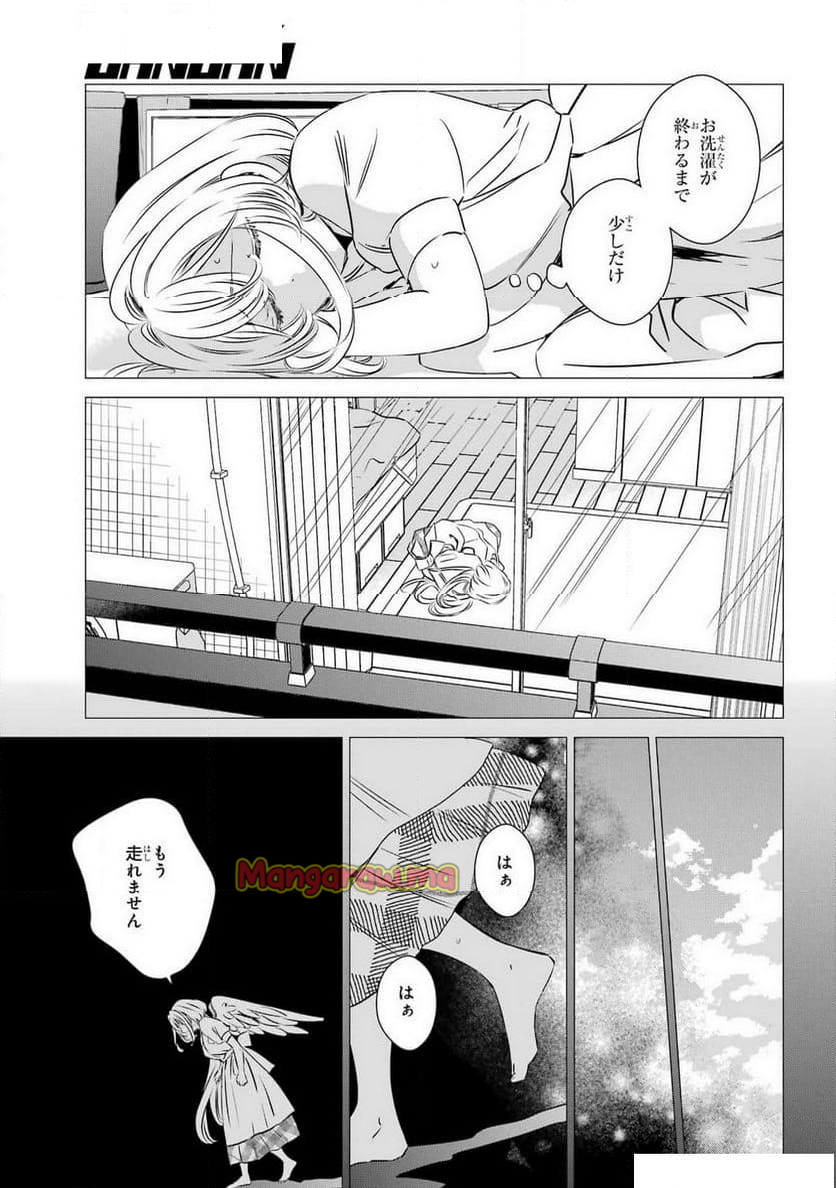 ワンルーム、日当たり普通、天使つき。 - 第45話 - Page 7