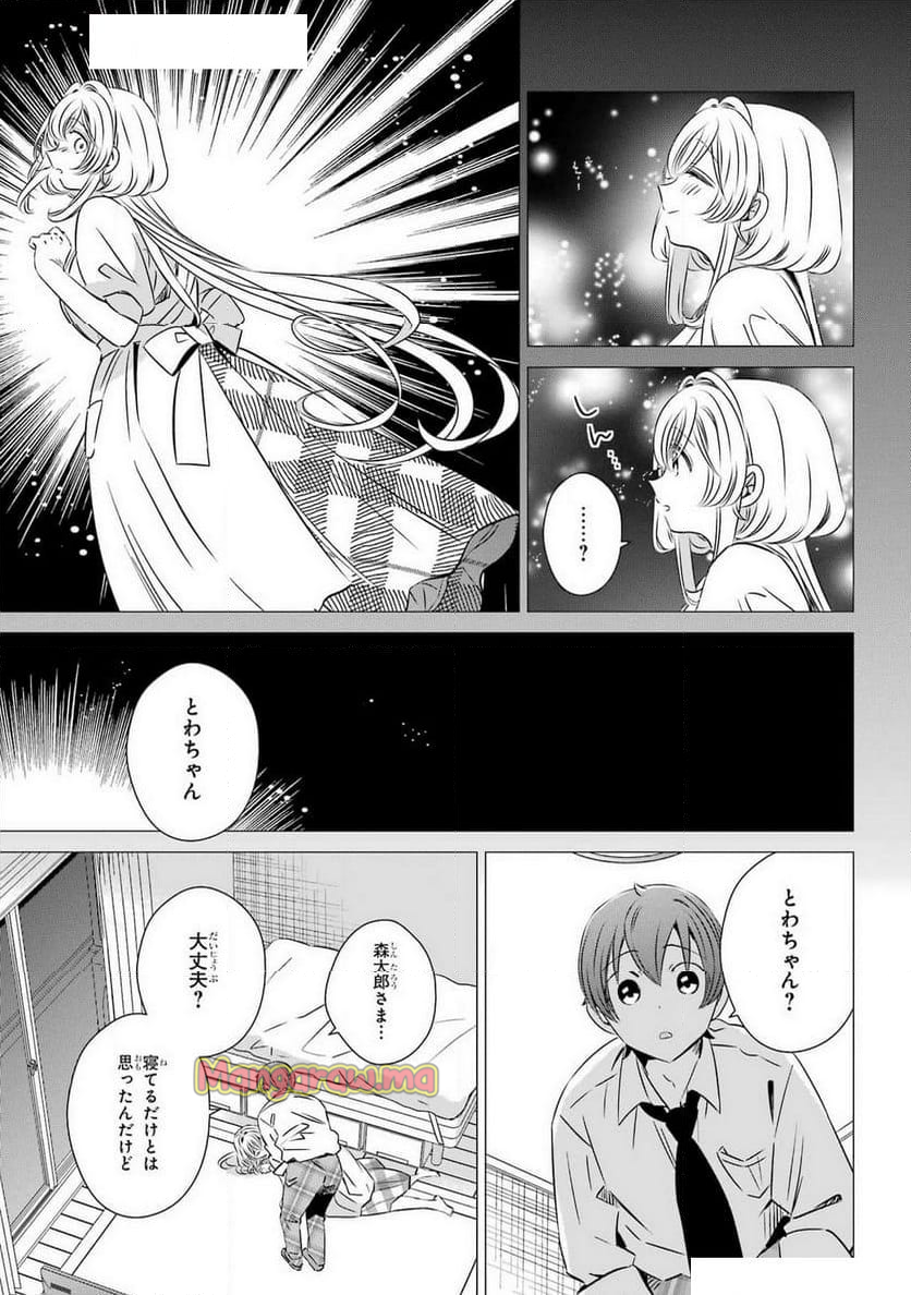 ワンルーム、日当たり普通、天使つき。 - 第45話 - Page 9