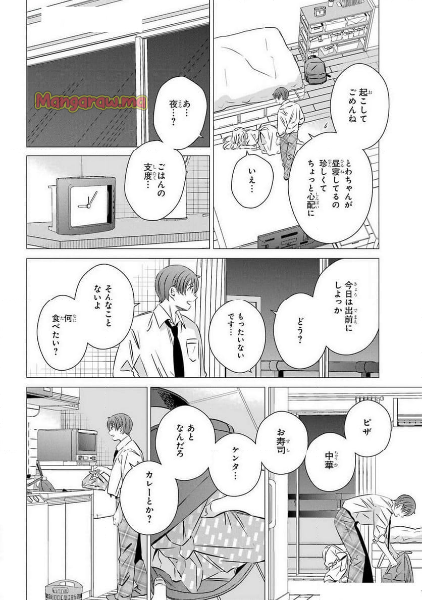 ワンルーム、日当たり普通、天使つき。 - 第45話 - Page 10