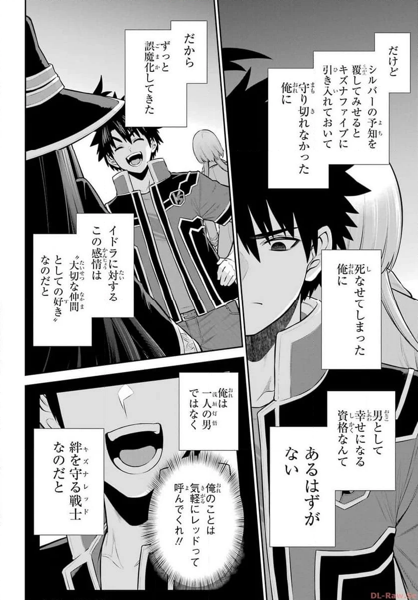 戦隊レッド 異世界で冒険者になる - 第30話 - Page 2