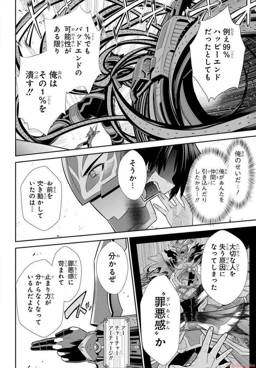 戦隊レッド 異世界で冒険者になる - 第30話 - Page 16