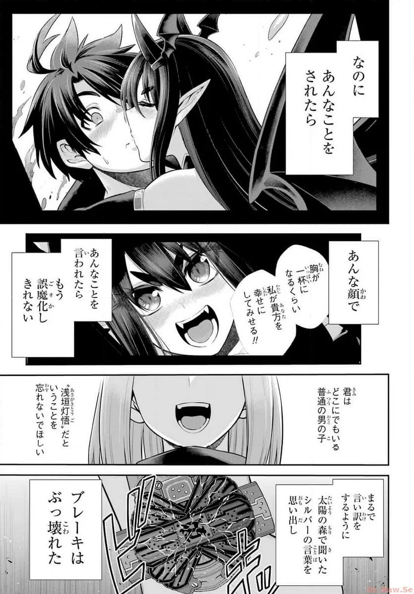 戦隊レッド 異世界で冒険者になる - 第30話 - Page 3