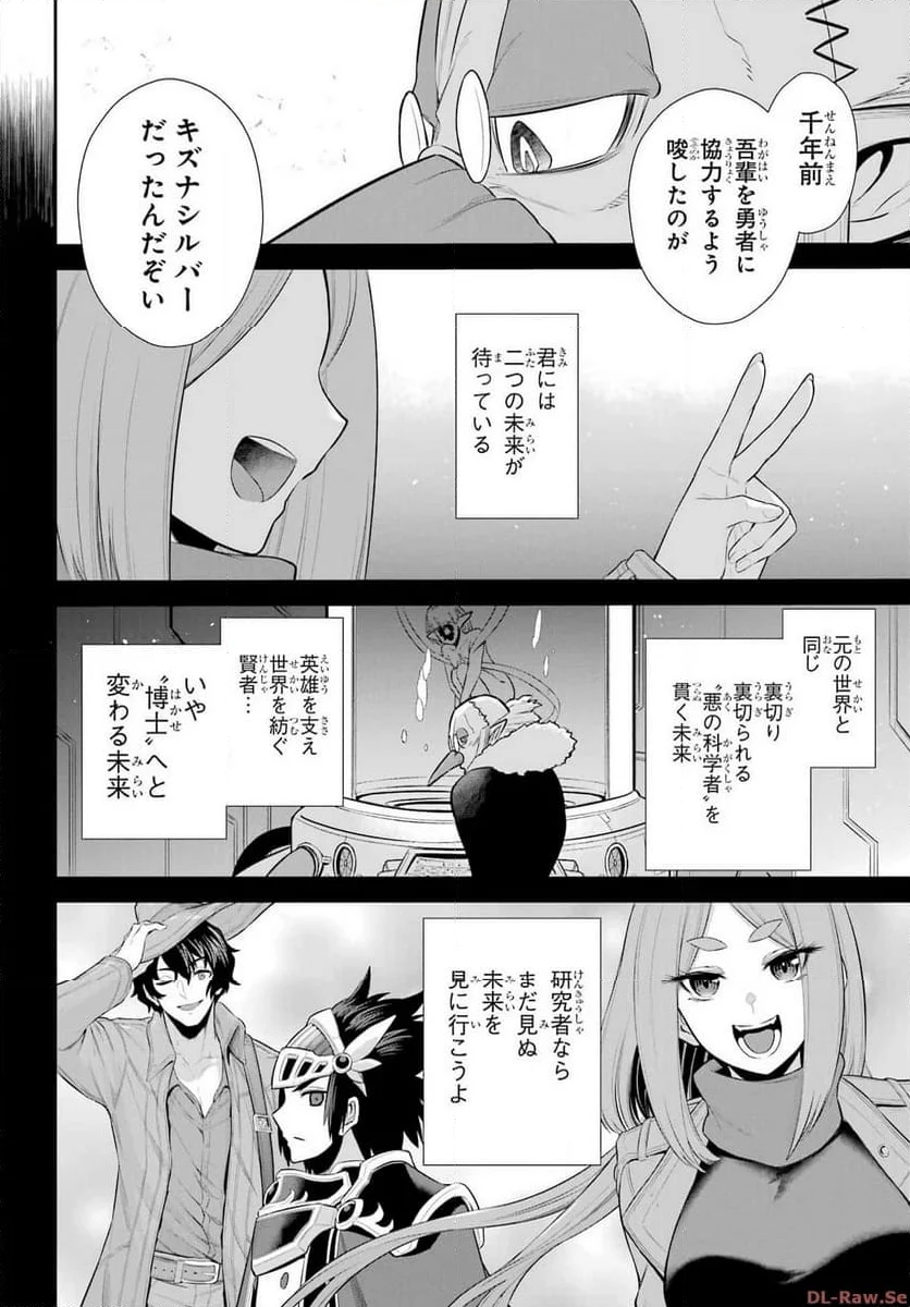 戦隊レッド 異世界で冒険者になる - 第30話 - Page 24