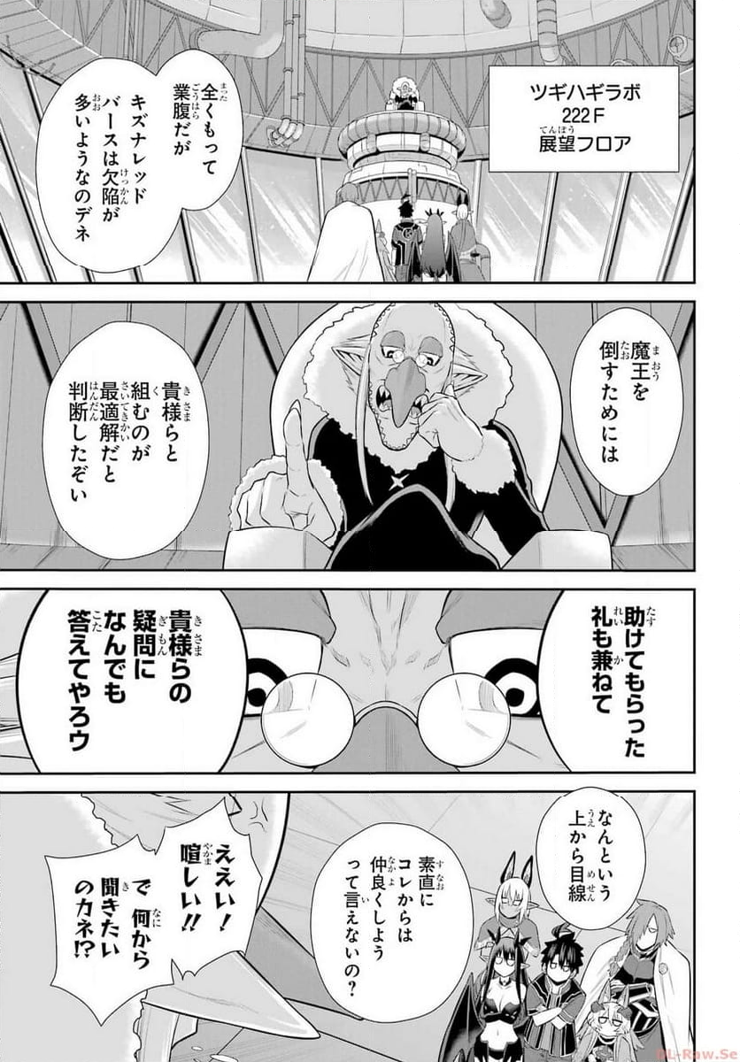 戦隊レッド 異世界で冒険者になる - 第30話 - Page 33