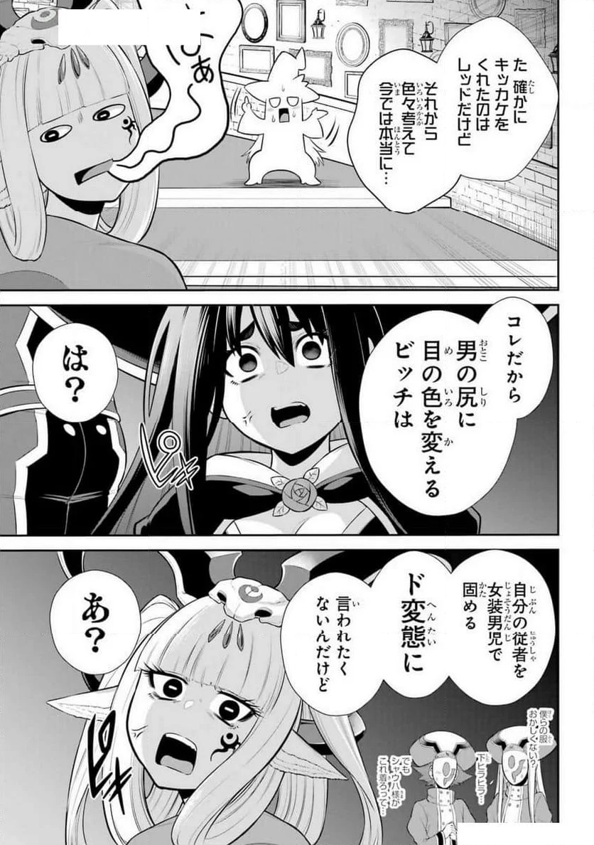 戦隊レッド 異世界で冒険者になる - 第37話 - Page 3