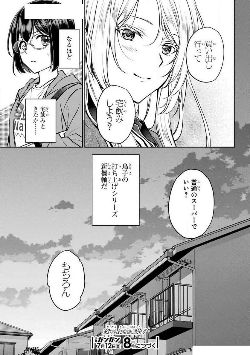 戦隊レッド 異世界で冒険者になる - 第37話 - Page 59