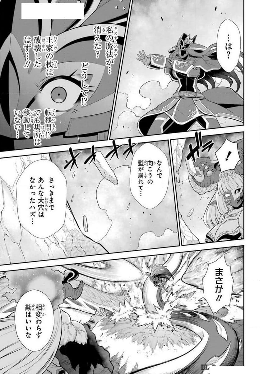 戦隊レッド 異世界で冒険者になる - 第38話 - Page 26