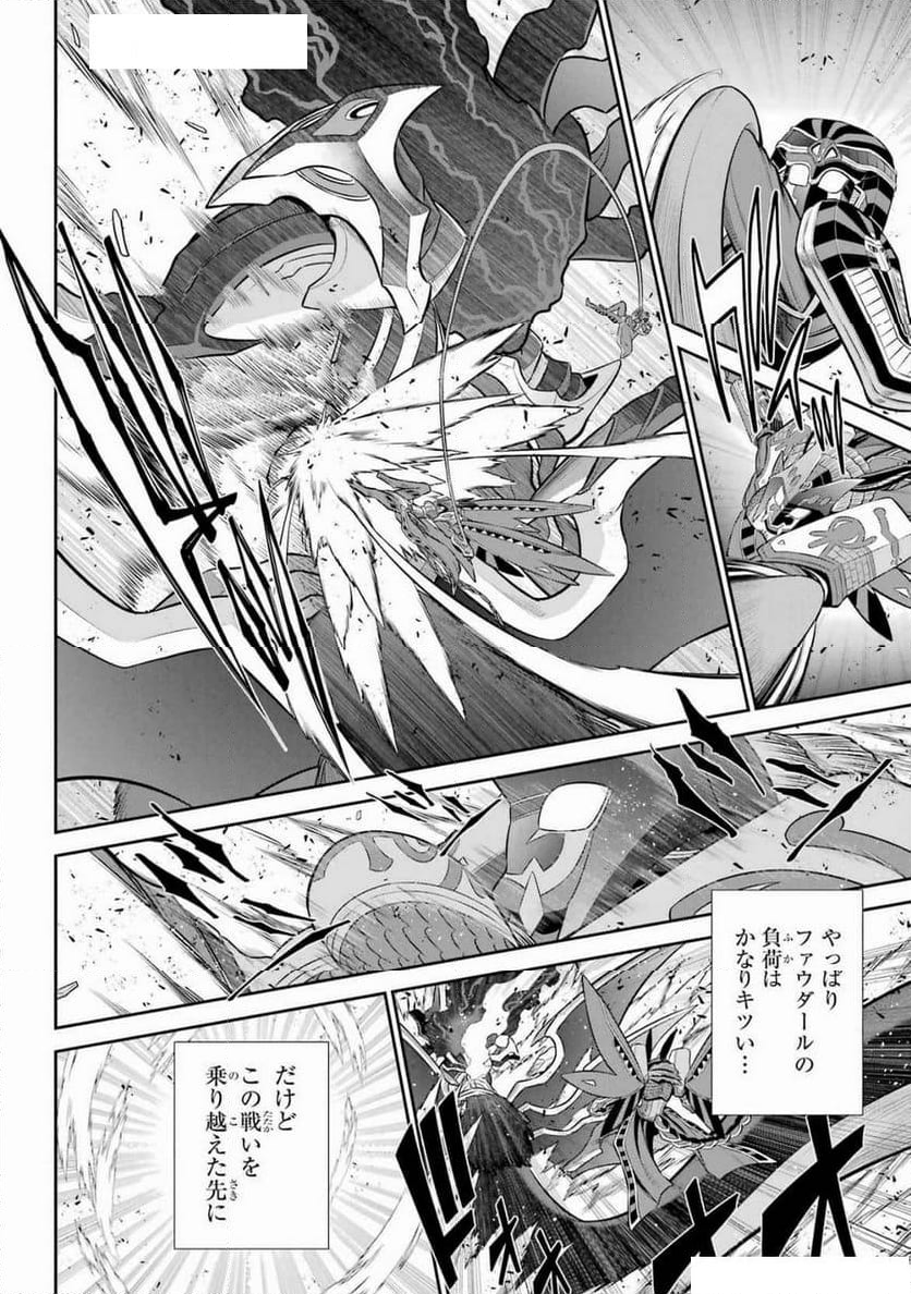 戦隊レッド 異世界で冒険者になる - 第40話 - Page 20