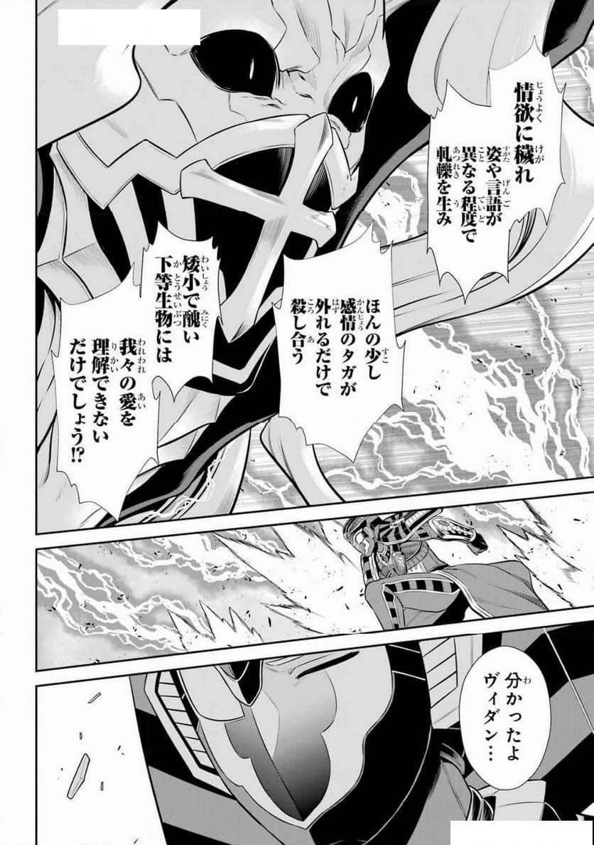 戦隊レッド 異世界で冒険者になる - 第40話 - Page 28