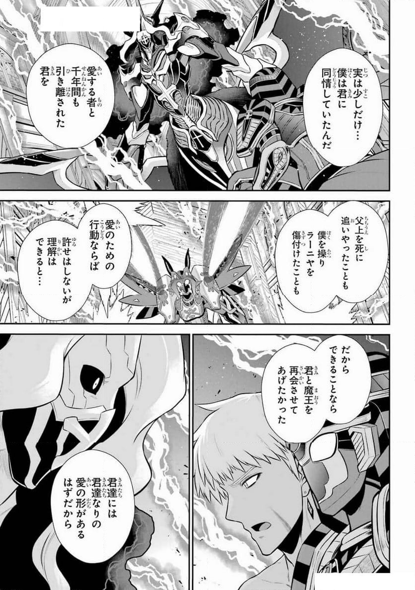 戦隊レッド 異世界で冒険者になる - 第40話 - Page 29