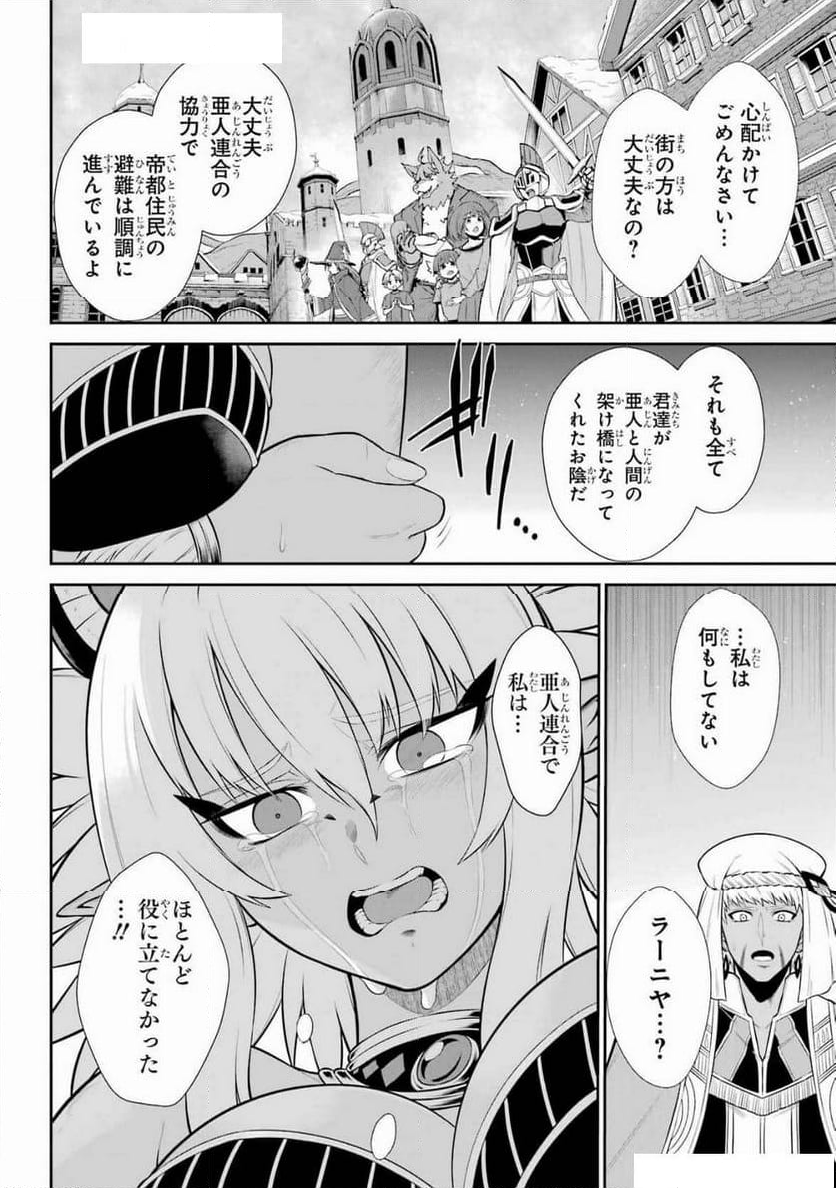 戦隊レッド 異世界で冒険者になる - 第40話 - Page 4