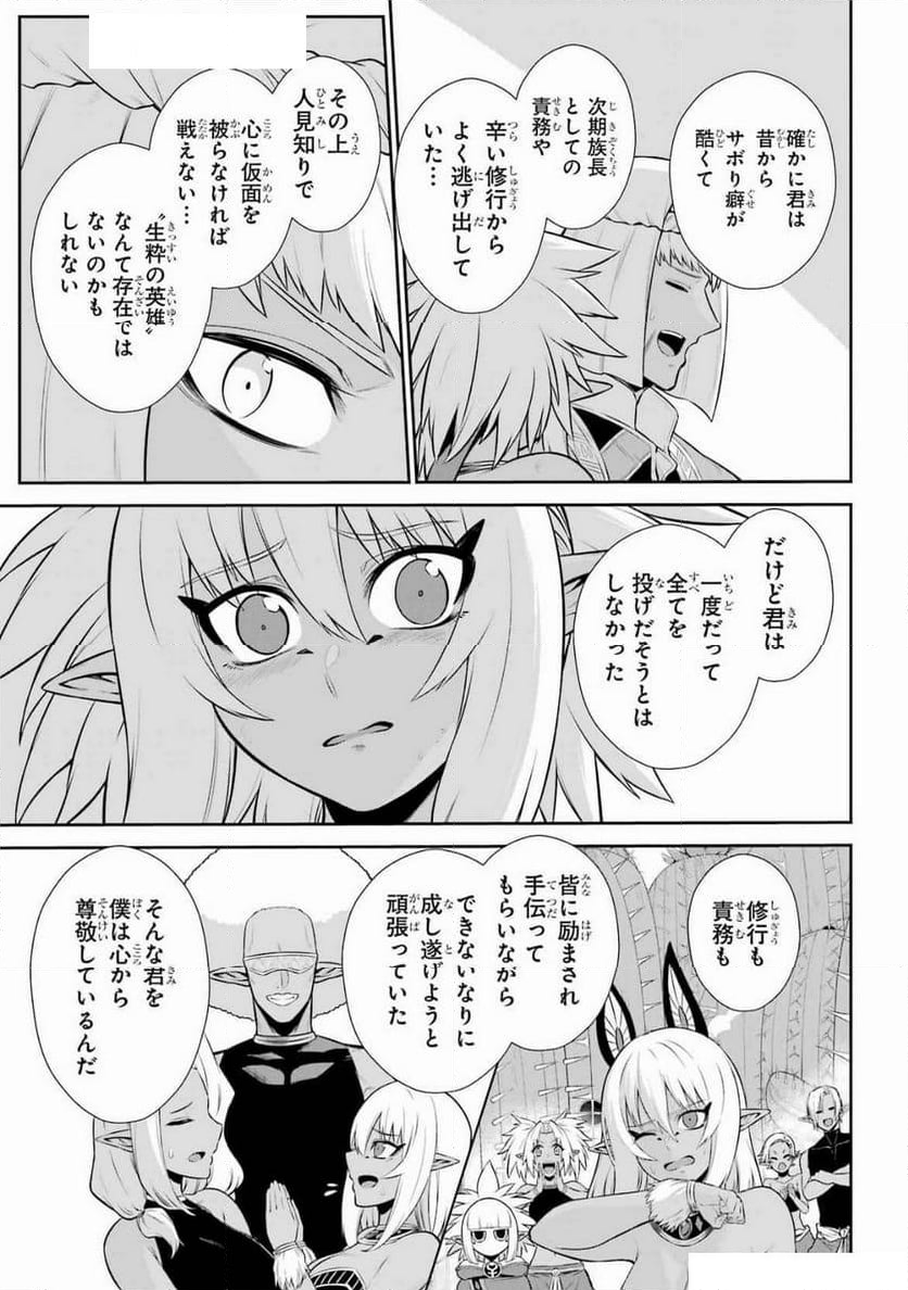 戦隊レッド 異世界で冒険者になる - 第40話 - Page 7