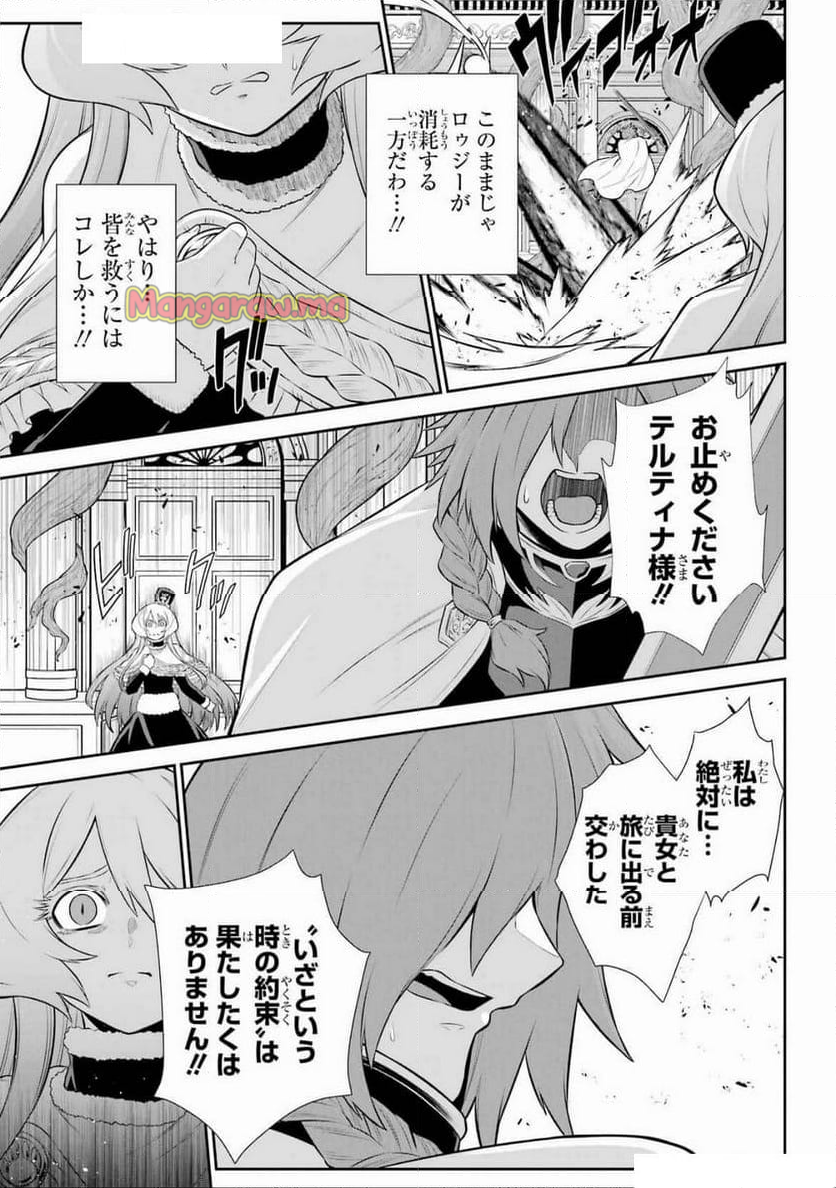 戦隊レッド 異世界で冒険者になる - 第41話 - Page 17