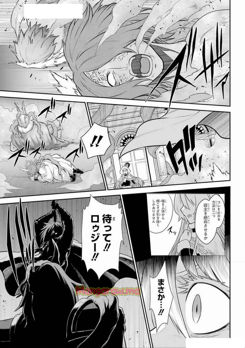 戦隊レッド 異世界で冒険者になる - 第41話 - Page 23