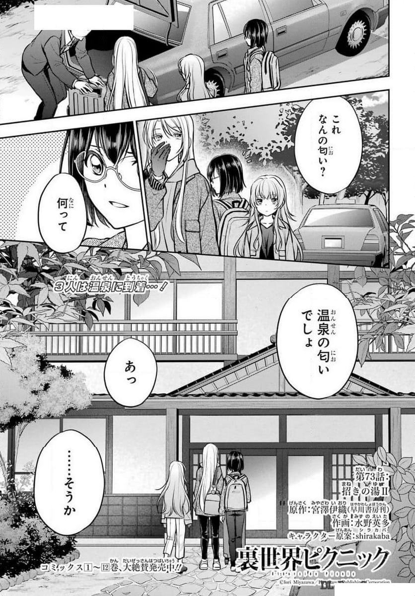 裏世界ピクニック - 第73話 - Page 1