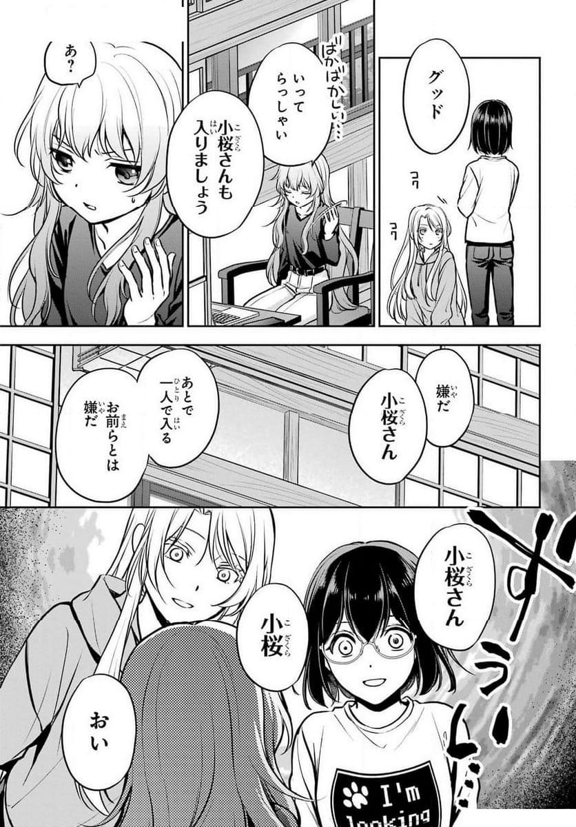 裏世界ピクニック - 第73話 - Page 11