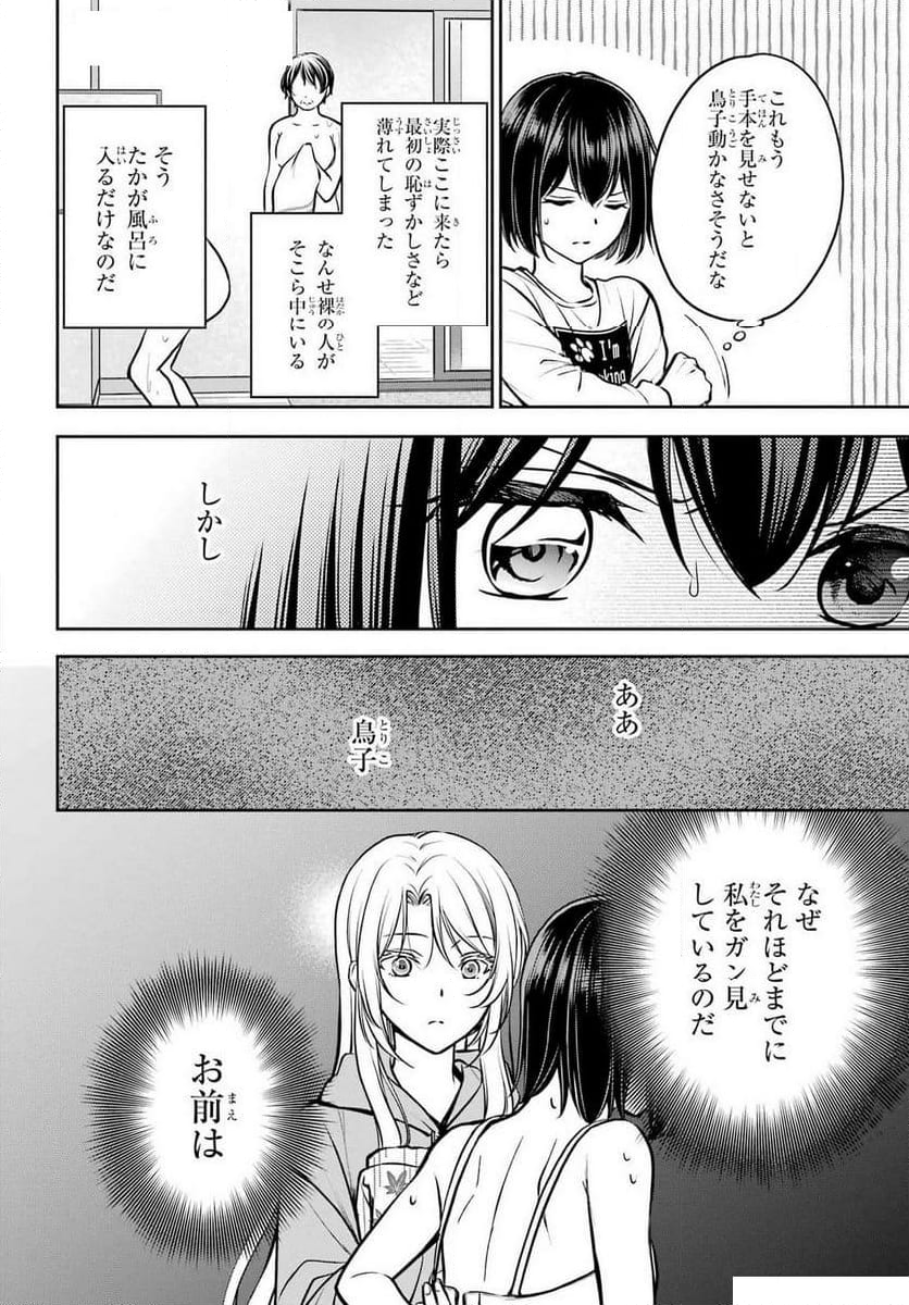 裏世界ピクニック - 第73話 - Page 14