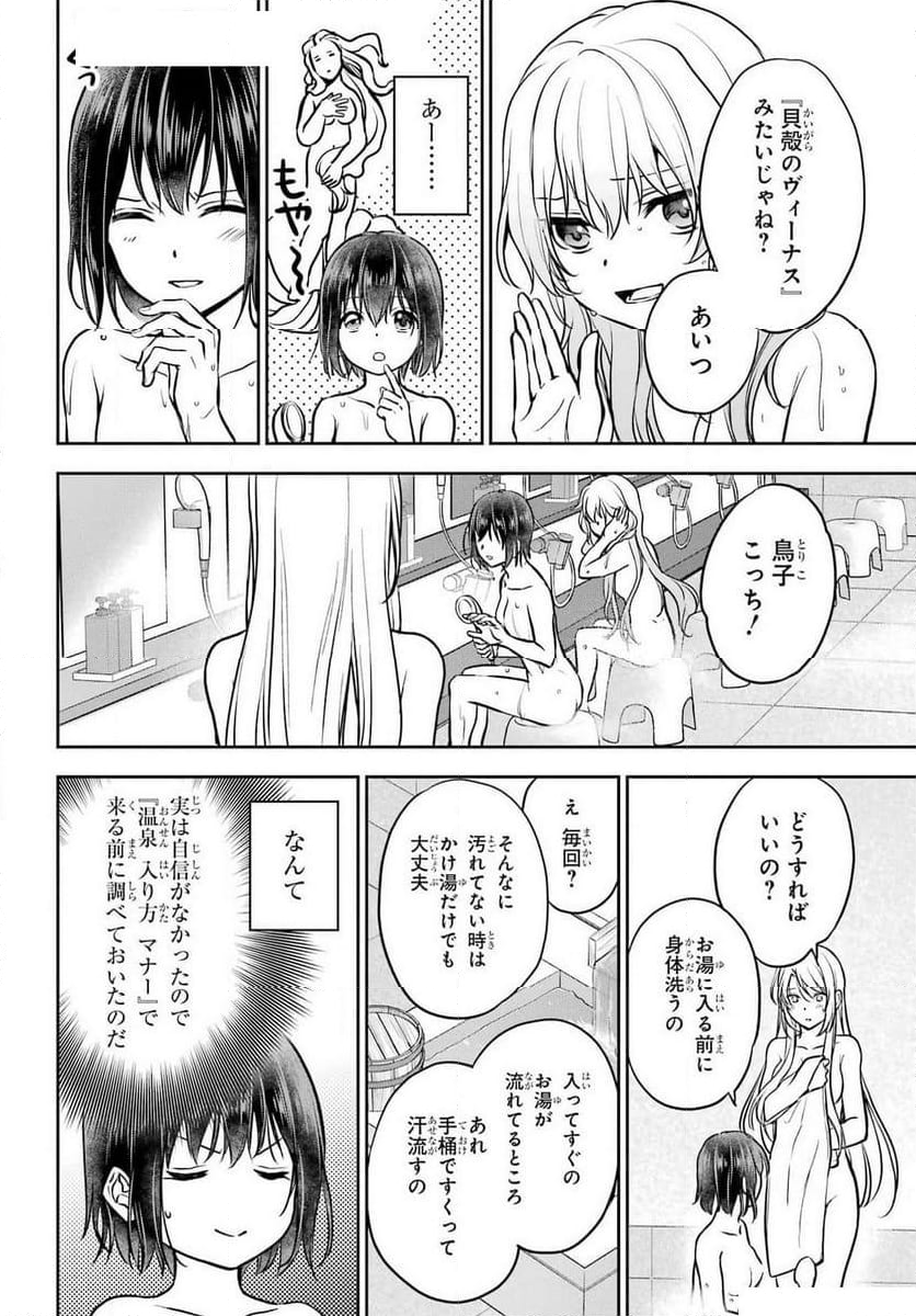 裏世界ピクニック - 第73話 - Page 18