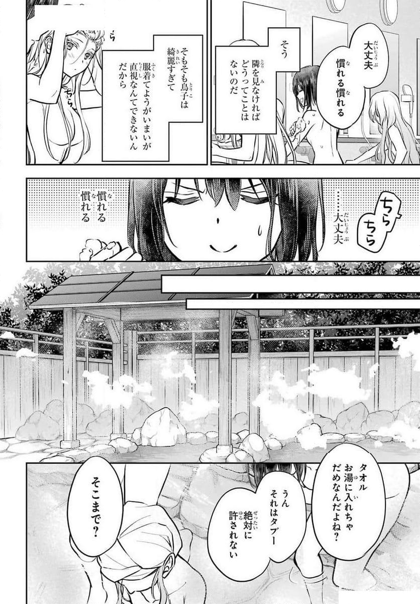 裏世界ピクニック - 第73話 - Page 20