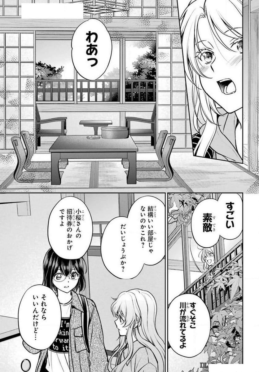 裏世界ピクニック - 第73話 - Page 3