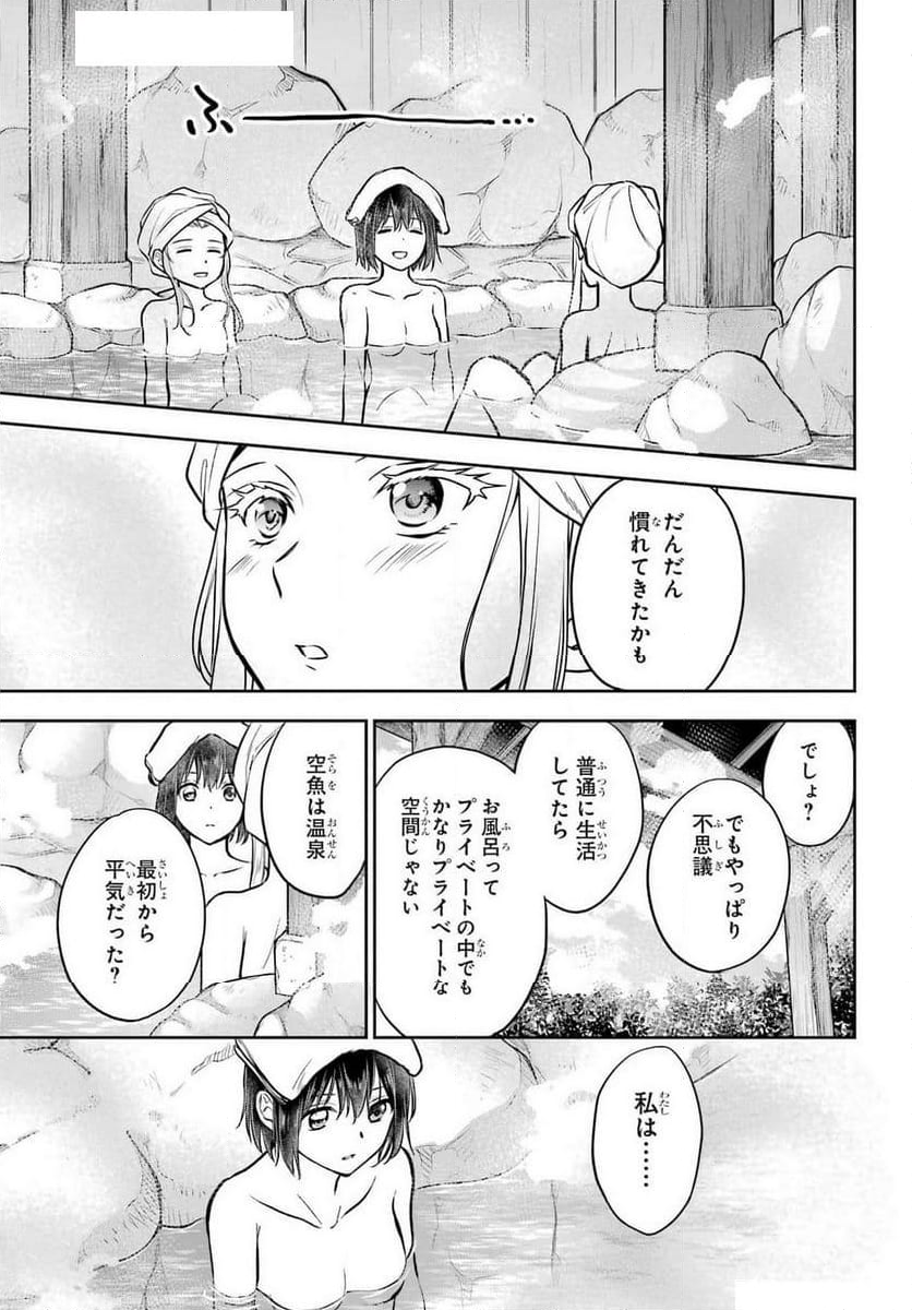 裏世界ピクニック - 第73話 - Page 21