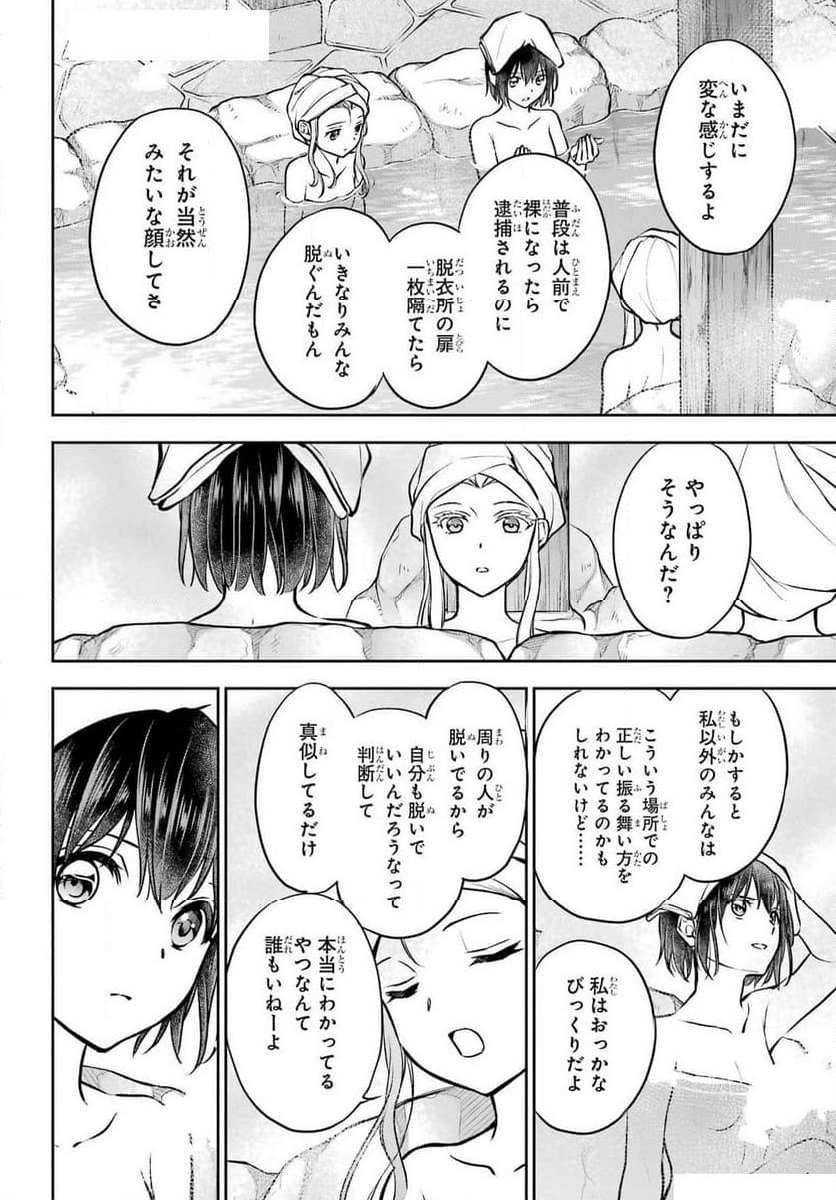 裏世界ピクニック - 第73話 - Page 22