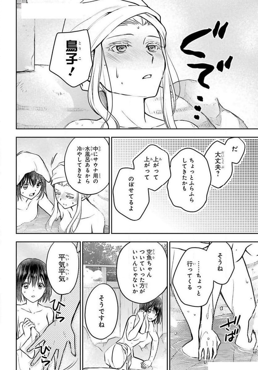 裏世界ピクニック - 第73話 - Page 24