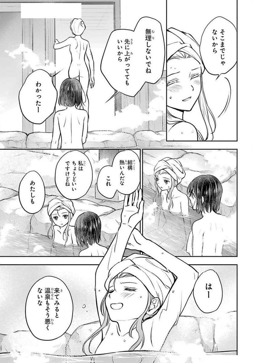 裏世界ピクニック - 第73話 - Page 25