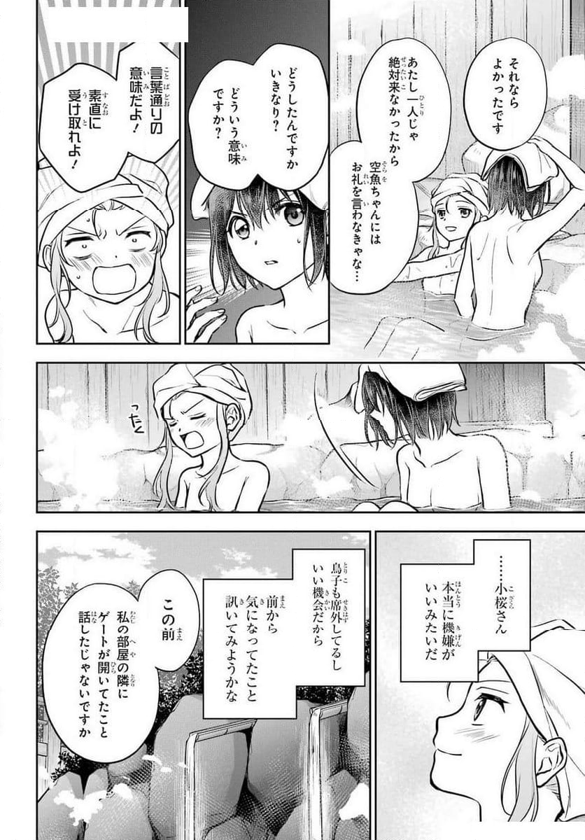 裏世界ピクニック - 第73話 - Page 26